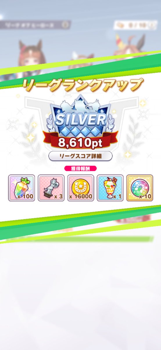 おはようございます☀
LOH初日は厳しいレースもありましたが頑張ってくれました(*^^*)
今回はプラチナ3辺りを目指して頑張っていければと思います✨

#ウマ娘