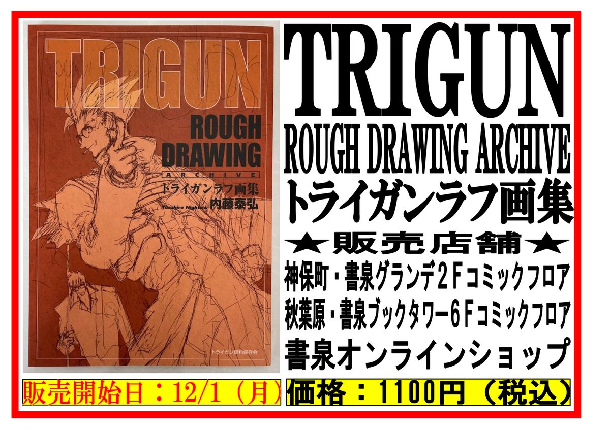 TRIGUN ROUGH DRAWING ARCHIVE トライガンラフ画集 - SHOSEN ONLINE