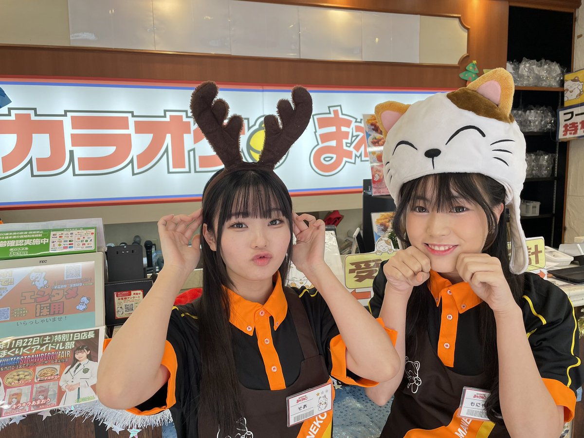 hokuriku_idolbu's tweet image. 🐱お待ちしています🐱

本日 #カラオケまねきねこ 富山店舗にて
土井颯愛、澤田萌南
1日店長させていただきます✨️

＜スケジュール＞
富山駅前店 11:00～13:30
富山駅前2号店 14:30～17:00

レジからフード提供まで🍽️
心を込めておもてなしするにゃん🐱🎤

#ほくりくアイドル部
#ほくりくカラオケ部