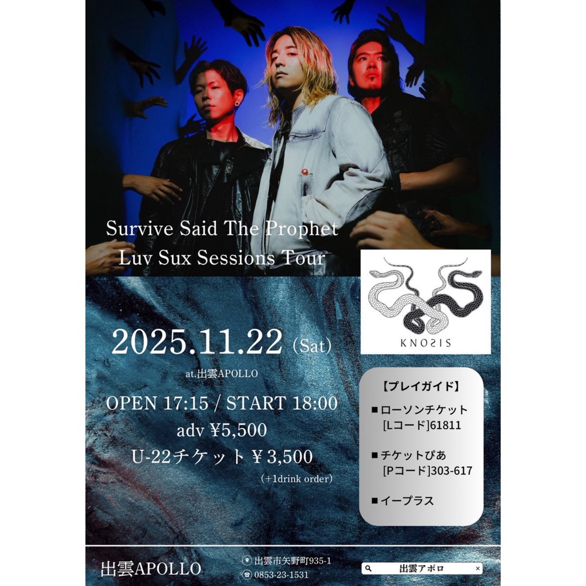 IZUMO_APOLLO's tweet image. 11/22(土) 
Survive Said The Prophet　Luv Sux Sessions Tour

当日券あり！

[出演]
#SurviveSaidTheProphet
#Knosis

OPEN 17:15 / START 18:00
Day ¥6,500

▼最新情報
survivesaidtheprophet.com