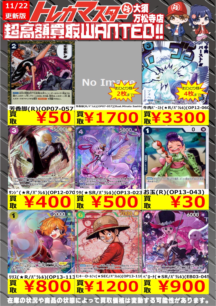⭐️数量限定高価買取中!! #ワンピースカード 芳香脚(R/ﾊﾟﾗﾚﾙ)(OP07