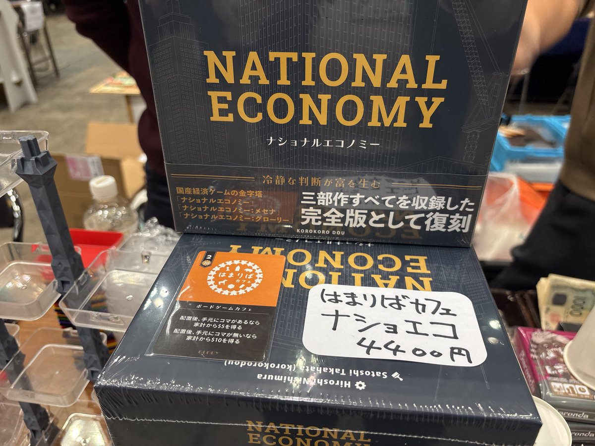 choitas_info's tweet image. はまりばカフェプロモカード入り
ナショナルエコノミーも売ってるよ！