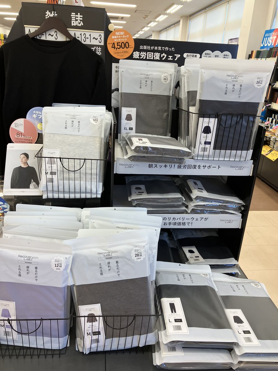 yurindo_fuchinb's tweet image. いま大人気の宝島社疲労回復ウェア『リカバリープロラボ』に新色が登場！ネイビーとダークグレーです😃
ご自分用はモチロン、プレゼント🎁にもオススメです😉
#宝島社　#リカバリープロラボ