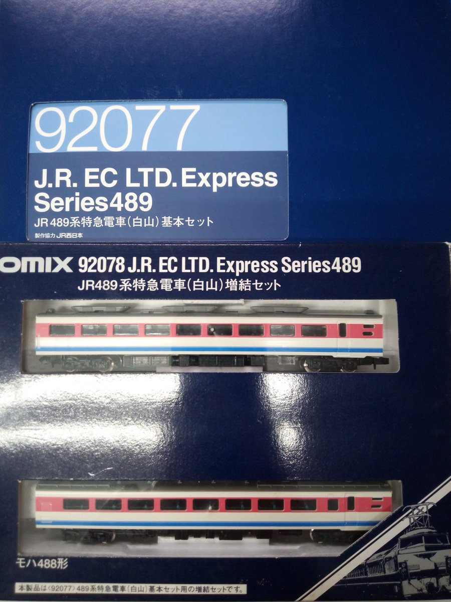 トミックス　92077 92078 489系　白山9両フル編成 委託品・販売中>TOMIX 92077・78 JR 489系特急電車(白山) 基本5両