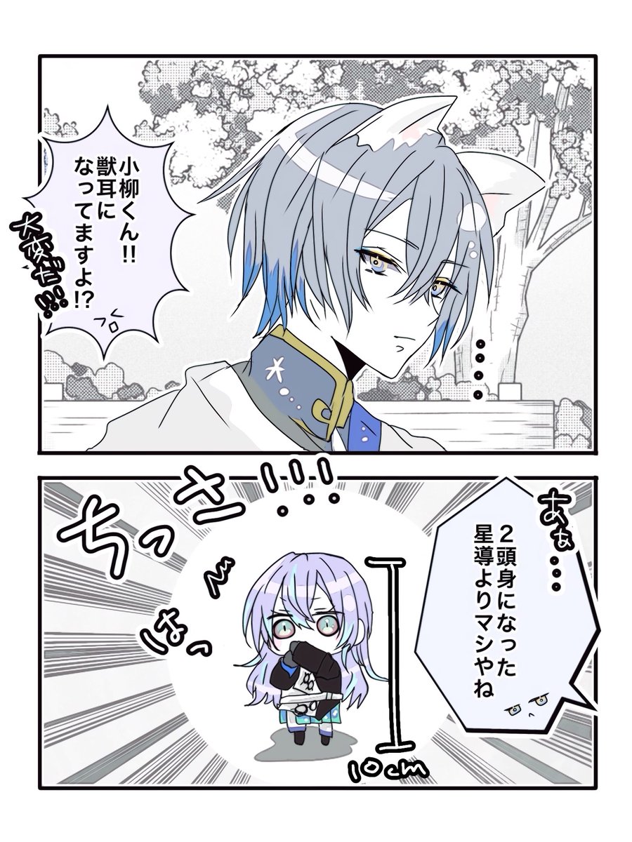 ⚠︎捏造/ドンタコ(再掲)

獣耳VSミニ化