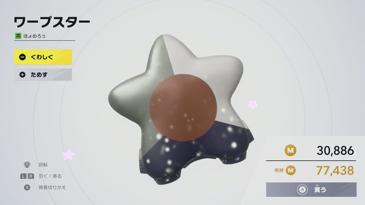 alt_dirty's tweet image. まずうちさぁ、ワープスター、あんだけど…
#オレマシン