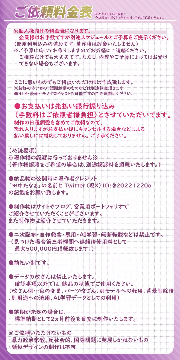 田中たなぁ🫟👁️🕺ご依頼受付中 (@20221220a) / Posts / X