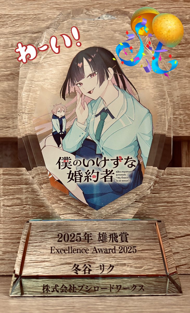 謝恩会にて大変光栄なことにトロフィーをいただきました！ありがとうございます！

登壇時ど緊張して顔が強張ってしまいましたが本当に怒ってないんです🫠もともと無表情で顔が怖いんです。申し訳ない…