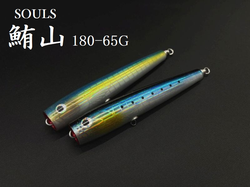 SOULS・鮪山180-65G 告知です📢 】 毎度、爆速で完売のソウルズ