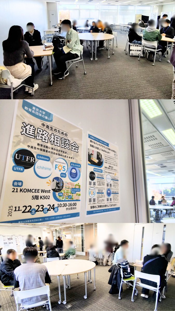 🍃東京大学駒場祭2025🍃
🌟1日目！！🌟

ichihimeは、教育系団体の合同企画として、「中高生のための進路相談会」に参加しています♪

21 KOMCEE West 5階 K502教室でお待ちしております💓💓

👇駒場祭特設ページはこちらから👇
komabasai.net/76/visitor/pro…