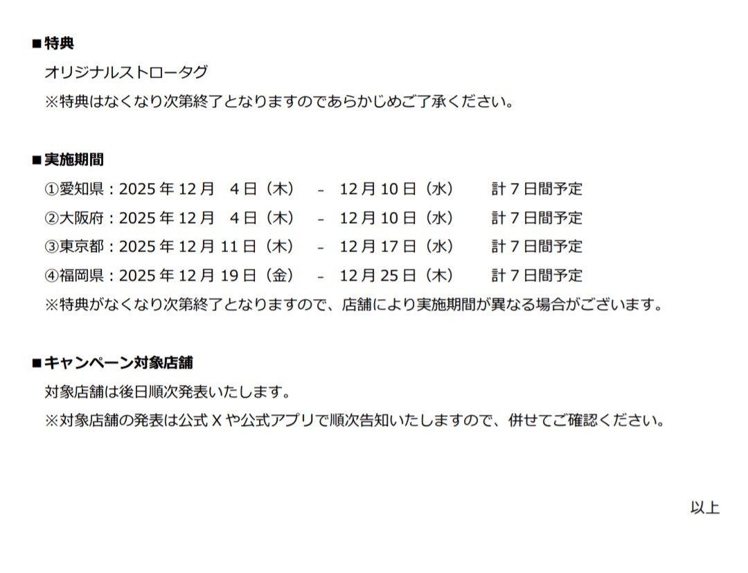 トリキ東京17日に行く頃には特典終わってそうだな😂
大阪で行くか悩む