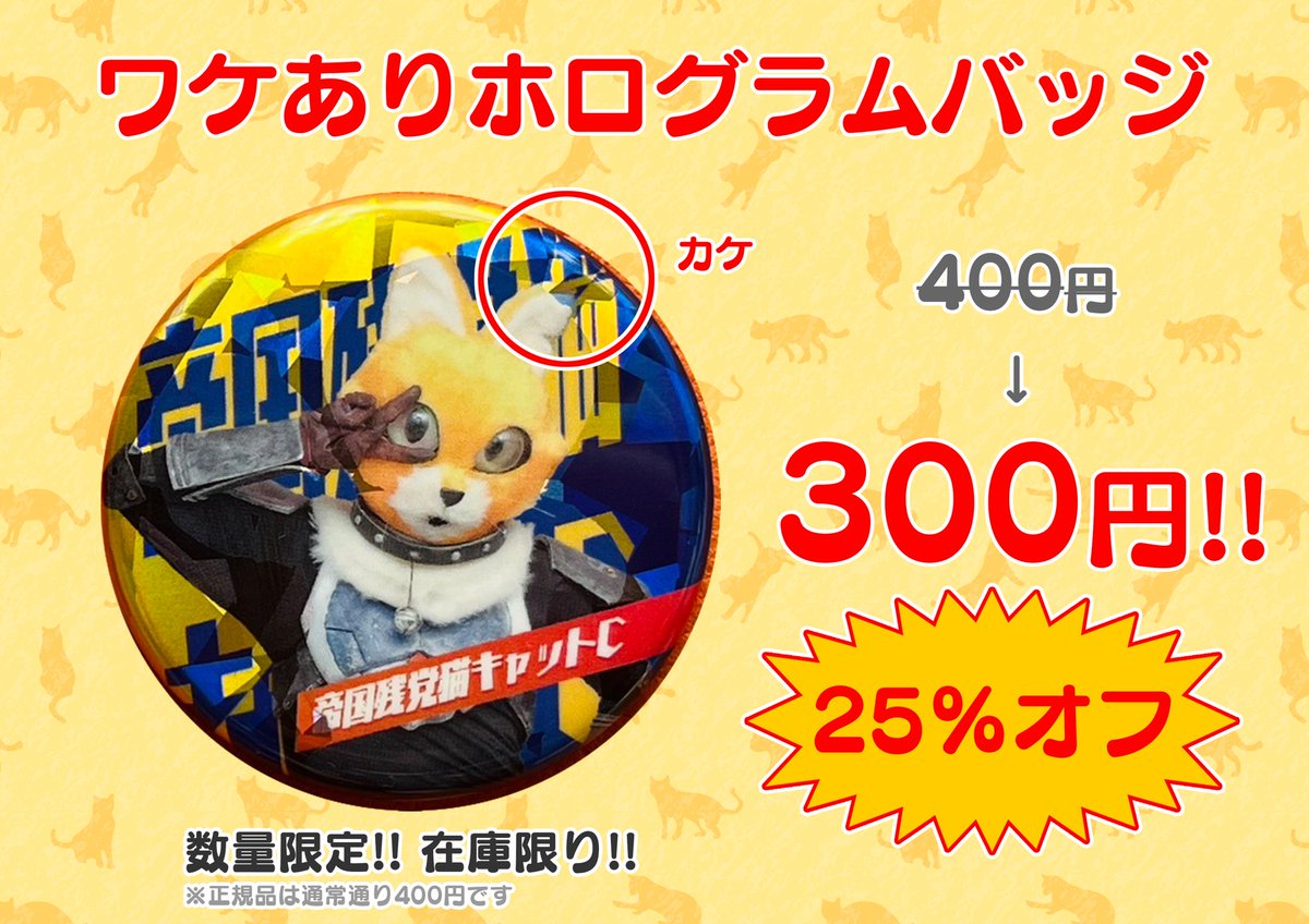 【激レア】まとまるくん ホログラムEX（新品未使用） グッズ情報変更のお知らせニャ】 ・ワケありホログラムバッジ 400円
