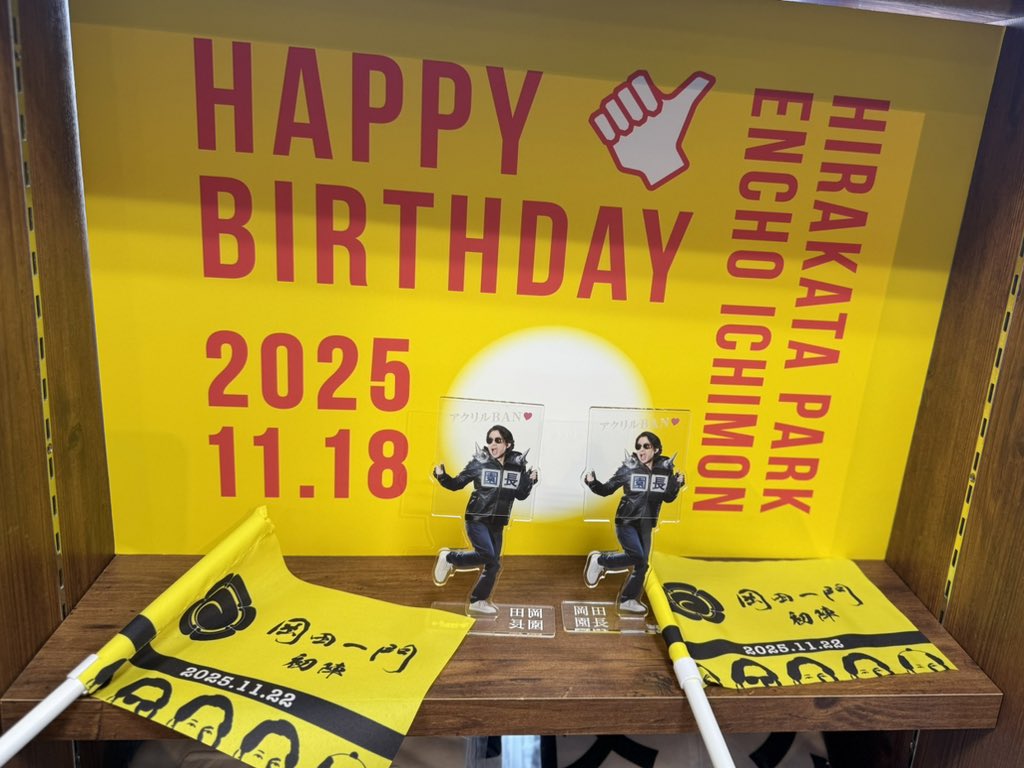 岡田准一、ひらパーでファンと涙の再会「初陣」