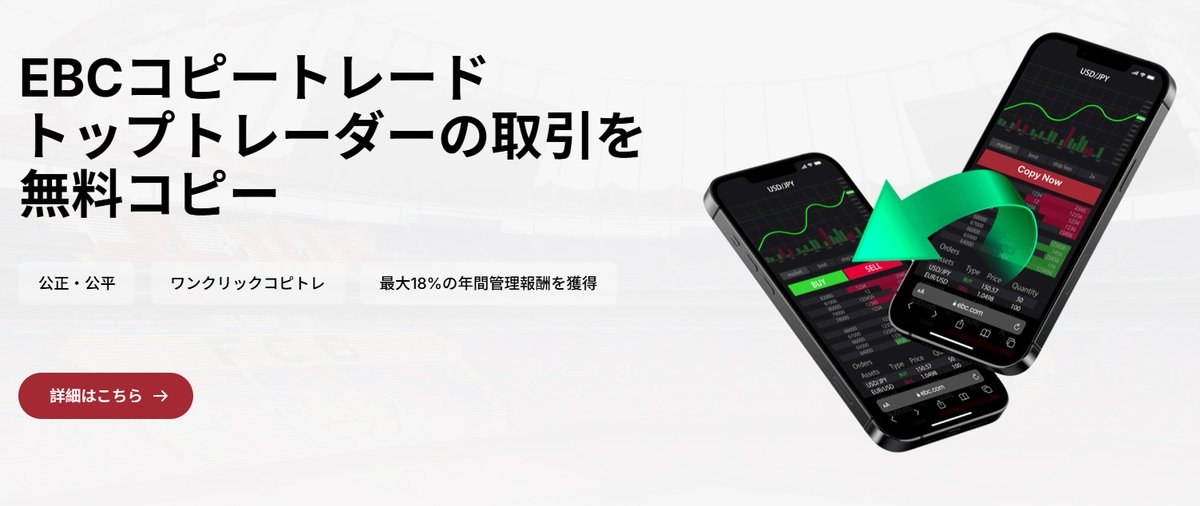 libetac2016's tweet image. 【最新版】EBC（EBC Financial Group）の評判は？他社比較・取引環境・スプレッド・口コミetc徹底レビュー

#EBC #FX業者　#コピートレード