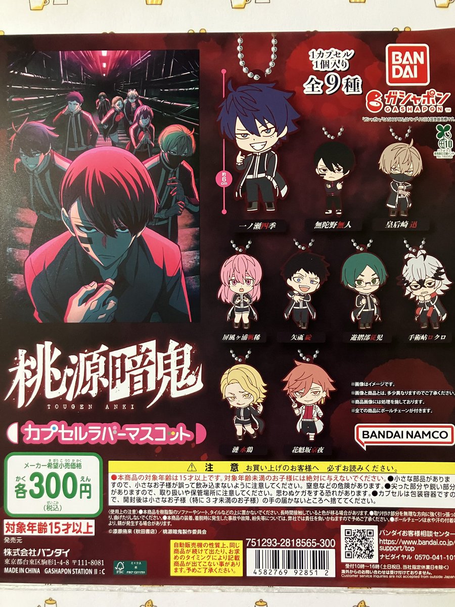 gasha_ouji's tweet image. 【入荷情報】#ガシャポンのデパート #王子サンスクエア

#INTC MONO アヒルとマガモのぬいぐるみ A-09
#サンリオキャラクターズ ダンボールウォッチ C1-05
#桃源暗鬼 カプセルラバーマスコット F2-01

本日の新商品入荷情報です(*ﾟ∀ﾟ*)
皆様のご来店をお待ちしてます╰(*´︶`*)╯