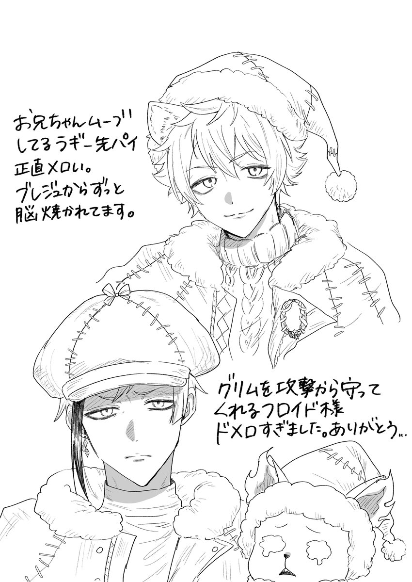 🎄イベ、🍩さんと🦈さんがずっとメロくてありがとう