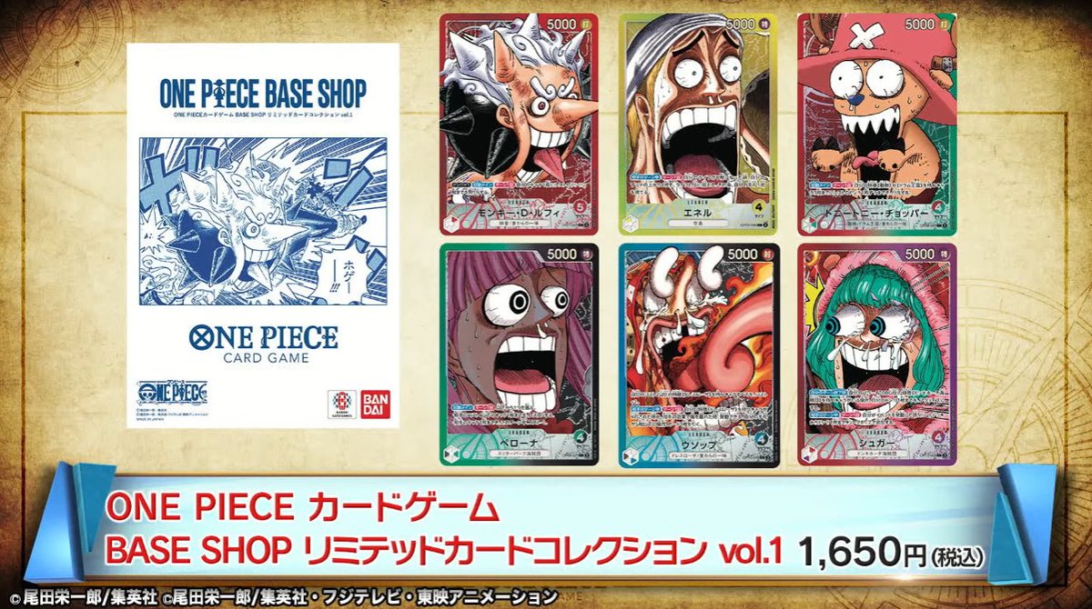 新商品情報】 「ONE PIECEカードゲーム BASE SHOP リミテッド