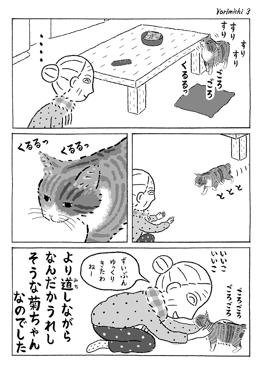 sobun_nekomanga's tweet image. 3ページ猫漫画「より道」