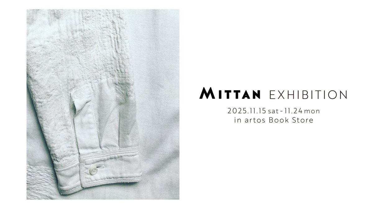 ただいま店内では4年ぶりとなるmittan秋冬展示販売会を開催中です。会期は11/24(月)17時まで。久しぶりのご紹介となりますので、ぜひこの機会にお立寄り下さい。