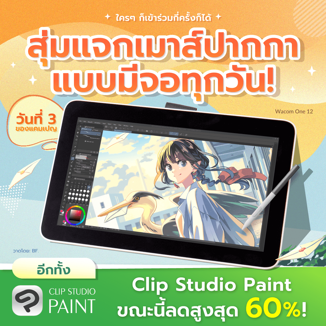 แคมเปญแจกเมาส์ปากกาแบบมีจอ
／
วันที่ 3! สุ่มแจกเมาส์ปากกาแบบมีจอรายวัน✨
＼ 

ทุกวันจะสุ่มแจกเมาส์ปากกาแบบมีจอให้กับผู้โชคดี 1 ท่าน!
เพียงติดตาม &amp; รีโพสต์ ใครๆ ก็เข้าร่วมได้ กี่ครั้งก็ได้
ถึง 26 พ.ย. 15:00 น. (ตามเวลาประเทศไทย)▼
clipstudio.net/promotion/give…