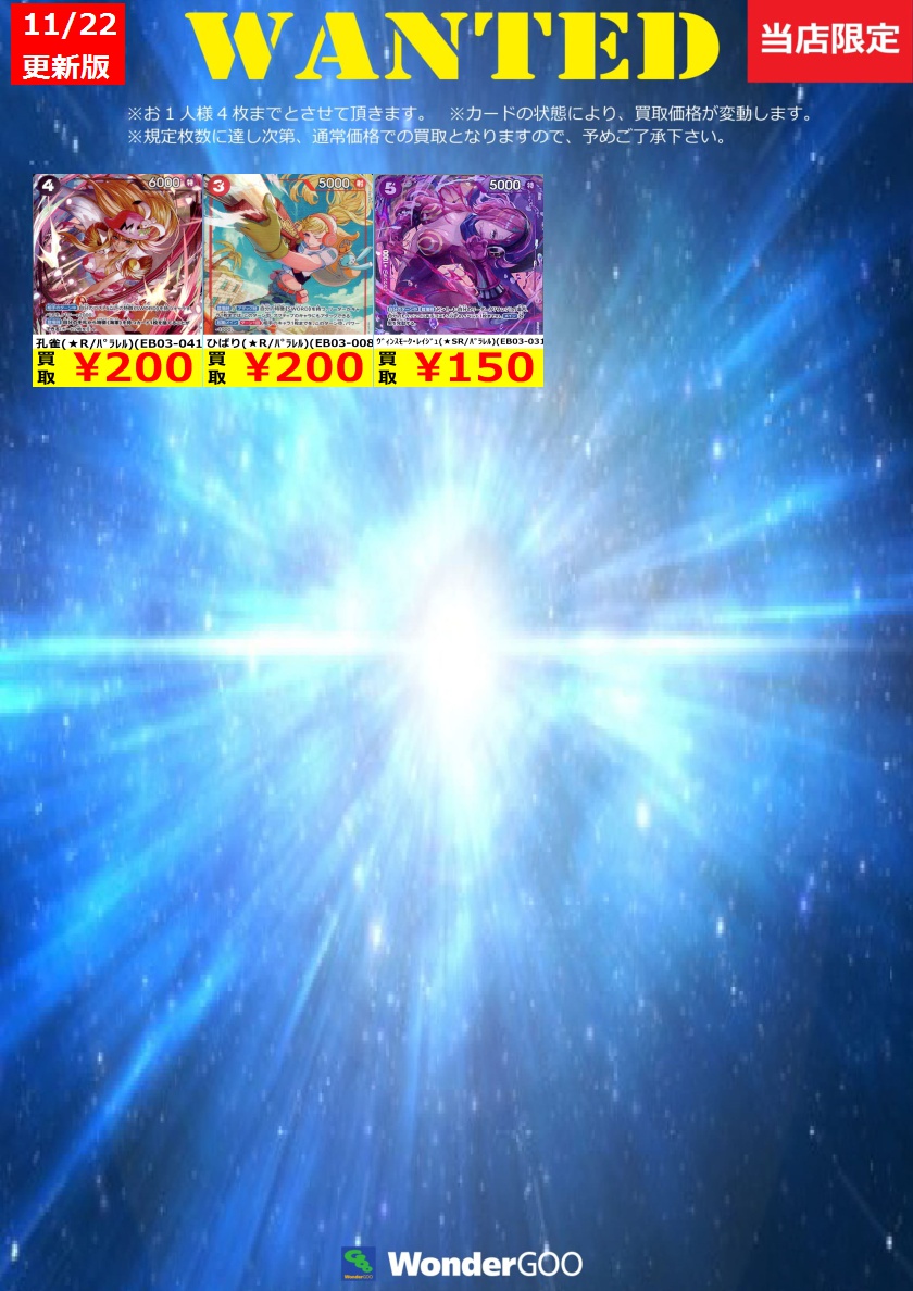 買取情報】 数量限定の買取はこちら！ ※上限枚数に達し次第終了となり