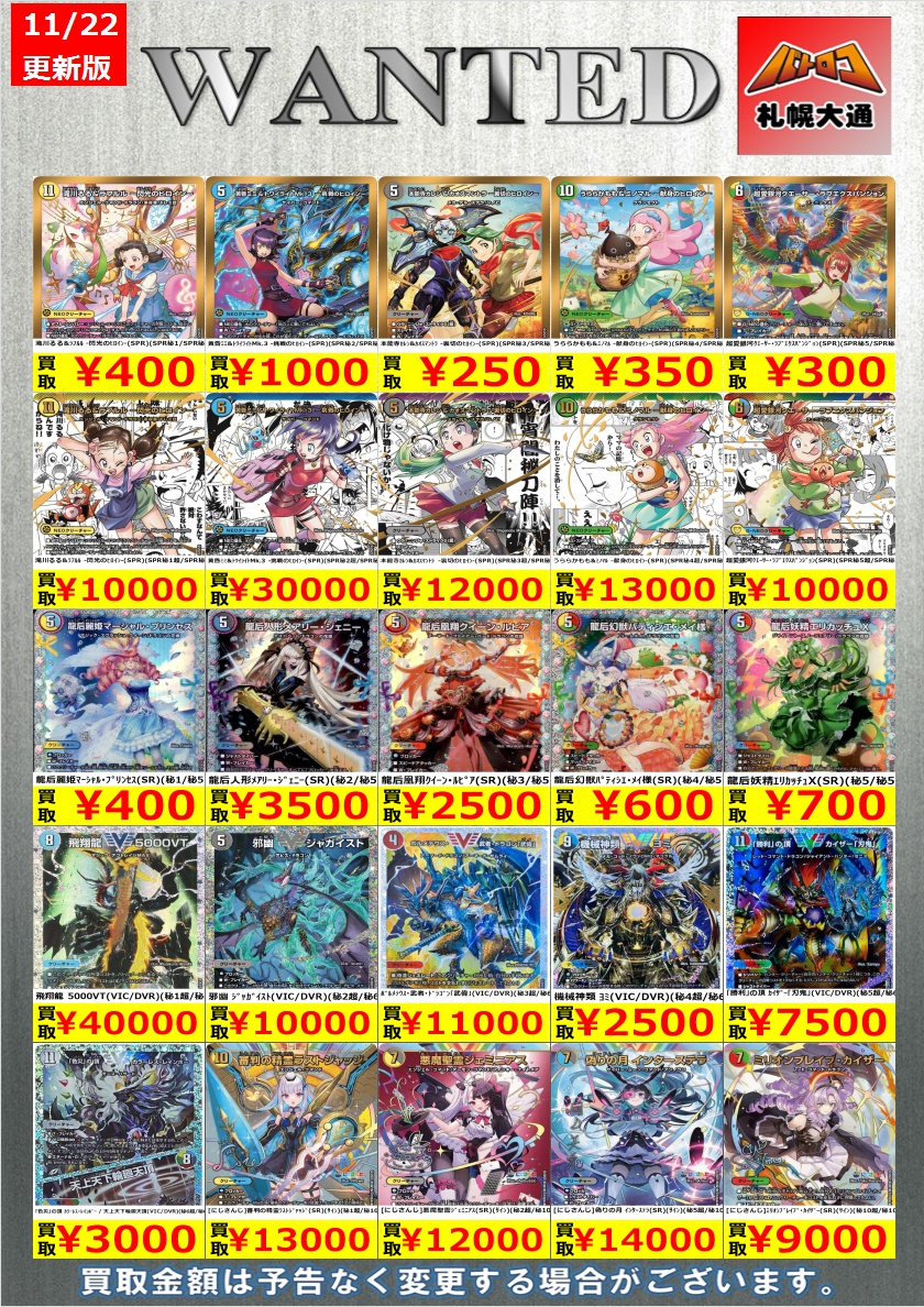 ╭━━━━━━━━━━━╮ 📢#デュエマ 買取情報 ╰━━━━━v