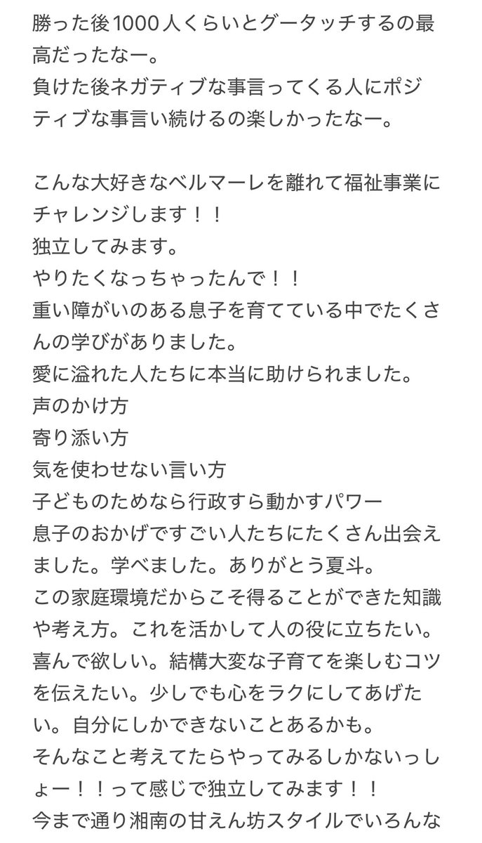 感謝とこれから】 長いですが読んでいただけましたら 幸いです