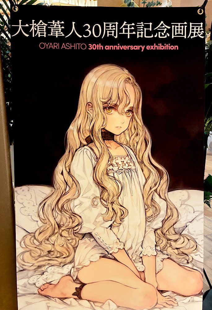 大槍葦人先生の画展行ってきた!!!!! 先生がご在廊されていてうれしい…🥲