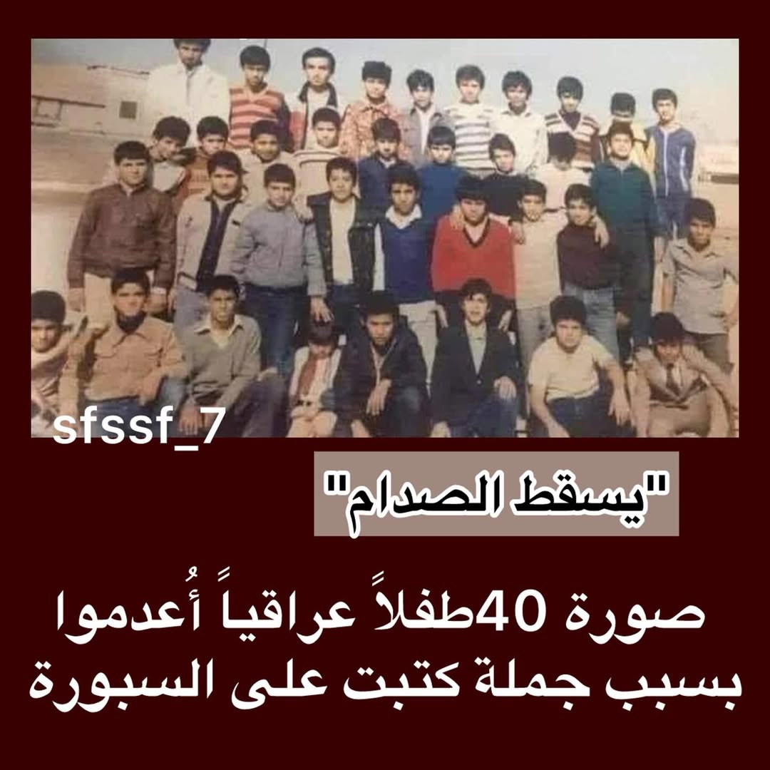 كان صباحًا يشبه كل صباح، حتى دخل الأستاذ إلى الصف الرابع الإعدادي وتجمّد مكانه. على السبّورة، بخطّ صغير ومرعوب، ظهرت كلمات لم يكن أحد يجرؤ على كتابتها:
«يسقط صدام».