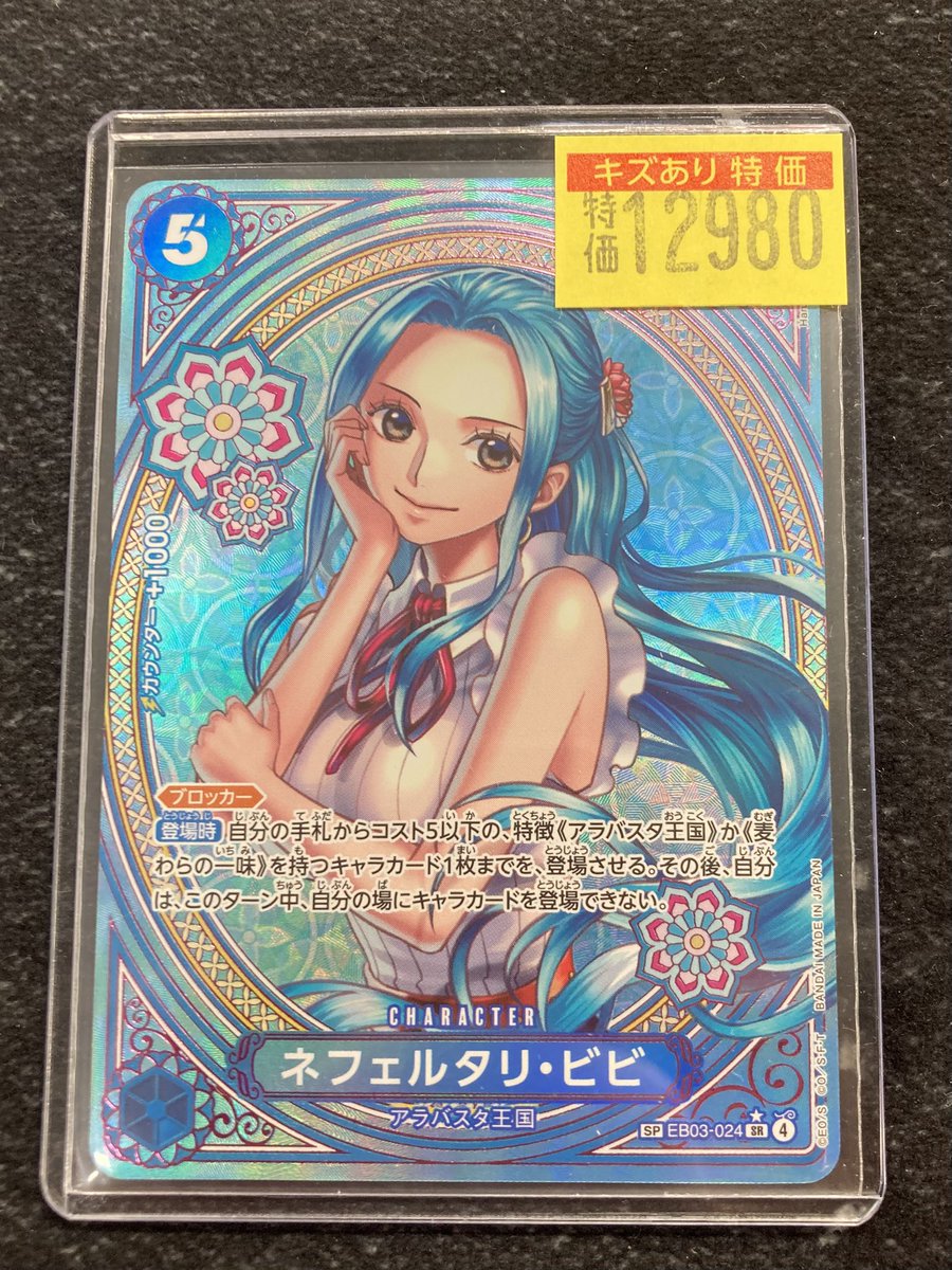 最安値 SP ビビ ワンピースカード ワンピースカード 🔥🔥🔥傷あり特価情報🔥🔥🔥 ✨ビビ（SP