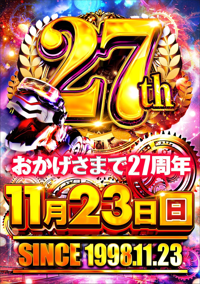 🟥🟧🟨🟩🟦🟪🟫 11月23日（日） 🎂since 1998.11.23🎂 ~生誕27周年