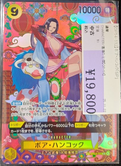 ボア・ハンコックSP 蒼海の七傑 ワンピースカード 🌈✨📣#ﾜﾝﾋﾟｶｰﾄﾞ