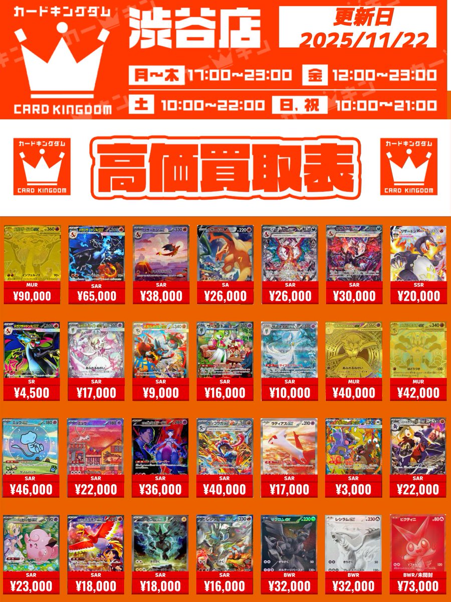 ポケカ 買取情報】 👑人気ポケモンのSARの買取表更新しました