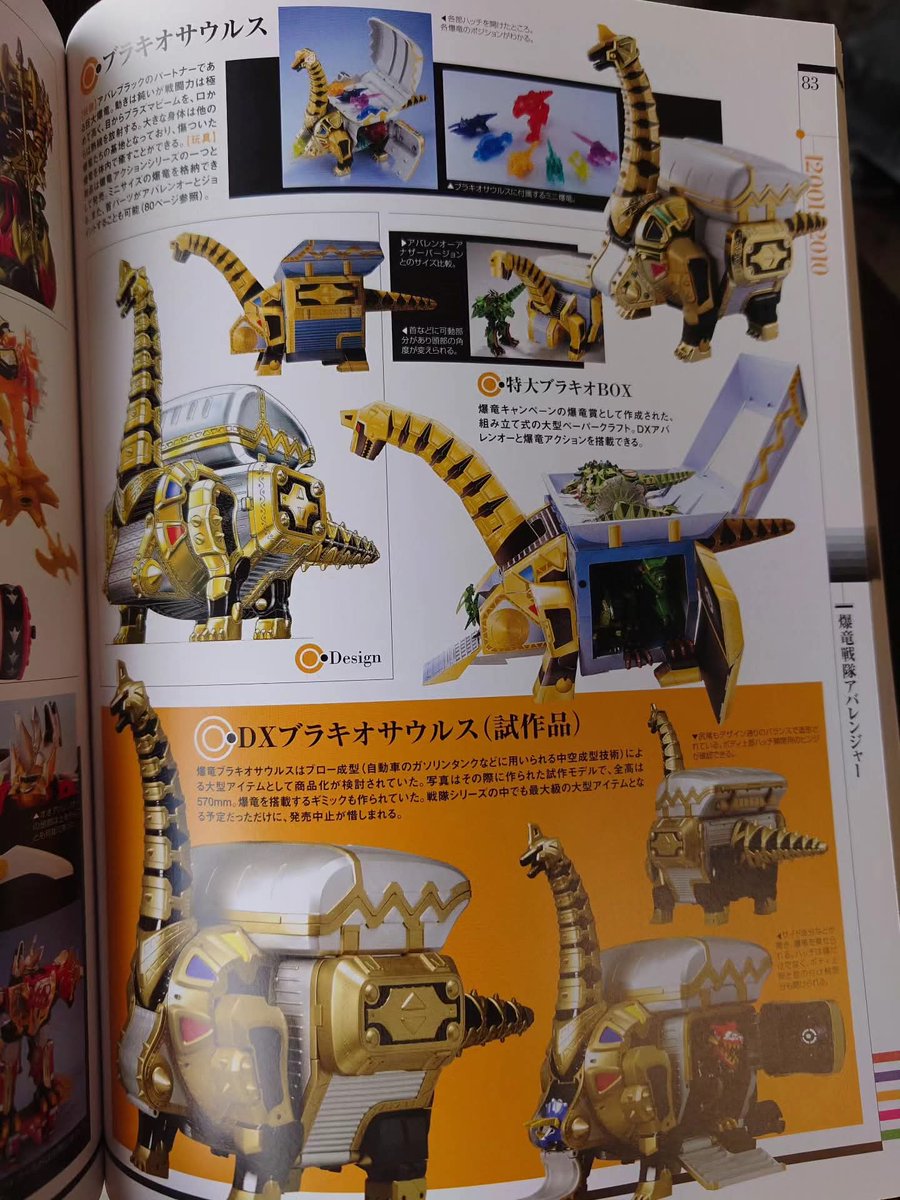 爆竜アクションシリーズ ブラキオサウルス 爆竜アクションシリーズ