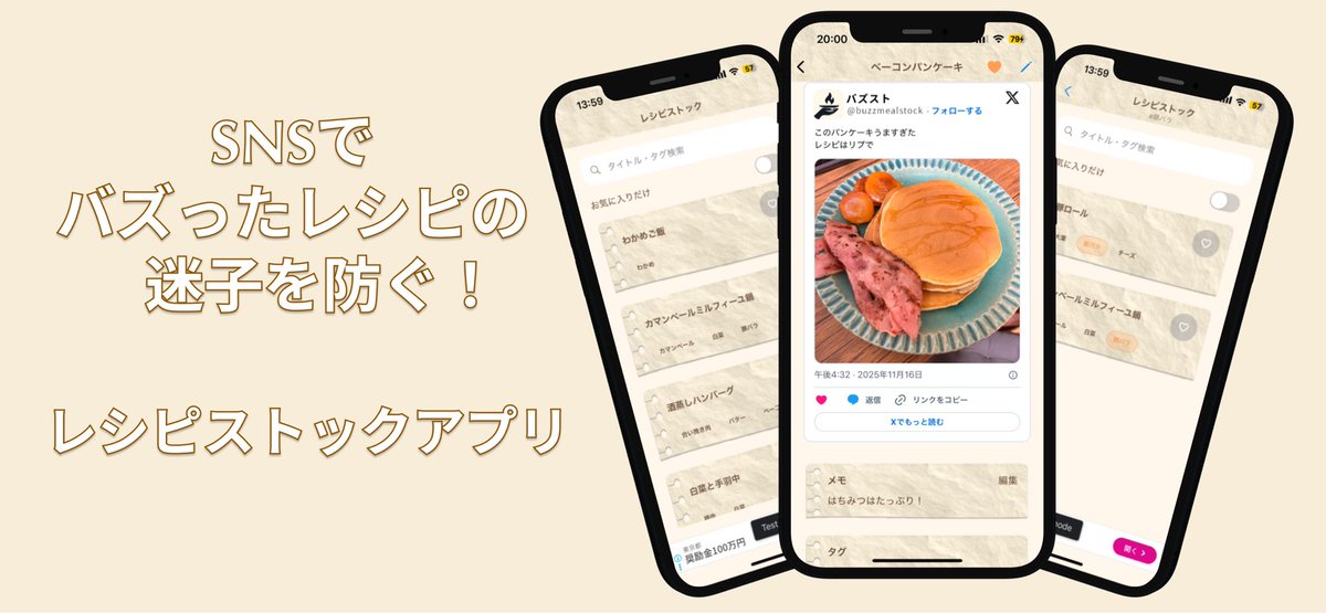 handsomeStack's tweet photo. Xでバズったレシピ、作ろうと思い立った時にはブクマの海に溺れて迷子になっていませんか？
SNSに特化したレシピストックアプリ「バズ飯ストック」を作成しました！
アプデで対応SNSを増やす予定

【ダウンロードはこちらから】
https://t.co/SGmEywdF8J

#スーパー開発デー https://t.co/Sn3Aa9QC8E