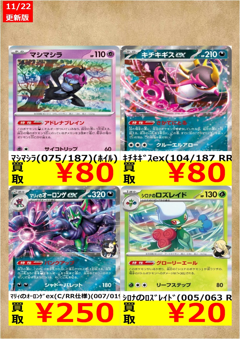 更新しました！ 尚、規定枚数に達し次第通常価格での買取となります