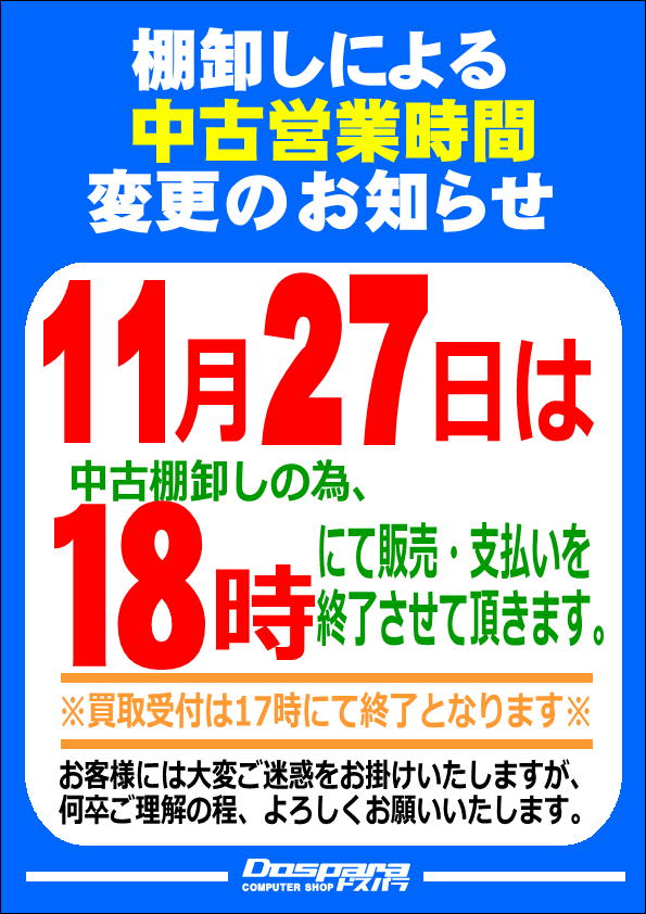 平素よりドスパラなんば店をお引き立て賜り、誠にありがとうございます