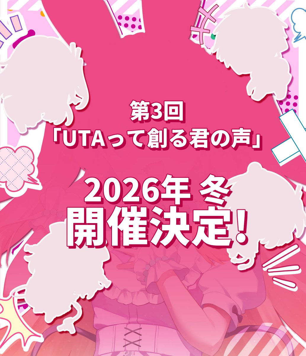 teruno_info's tweet image. 【情報解禁❤️‍🔥】
／ 
第3回
#UTAって創る君の声 
✨🎉開催決定🎉✨
＼ 

詳細はまた後日…🌸🍃
楽しみに待ってもらえると嬉しいわ💕
＃UTAてるの2026
―――――

イラスト｜？？？