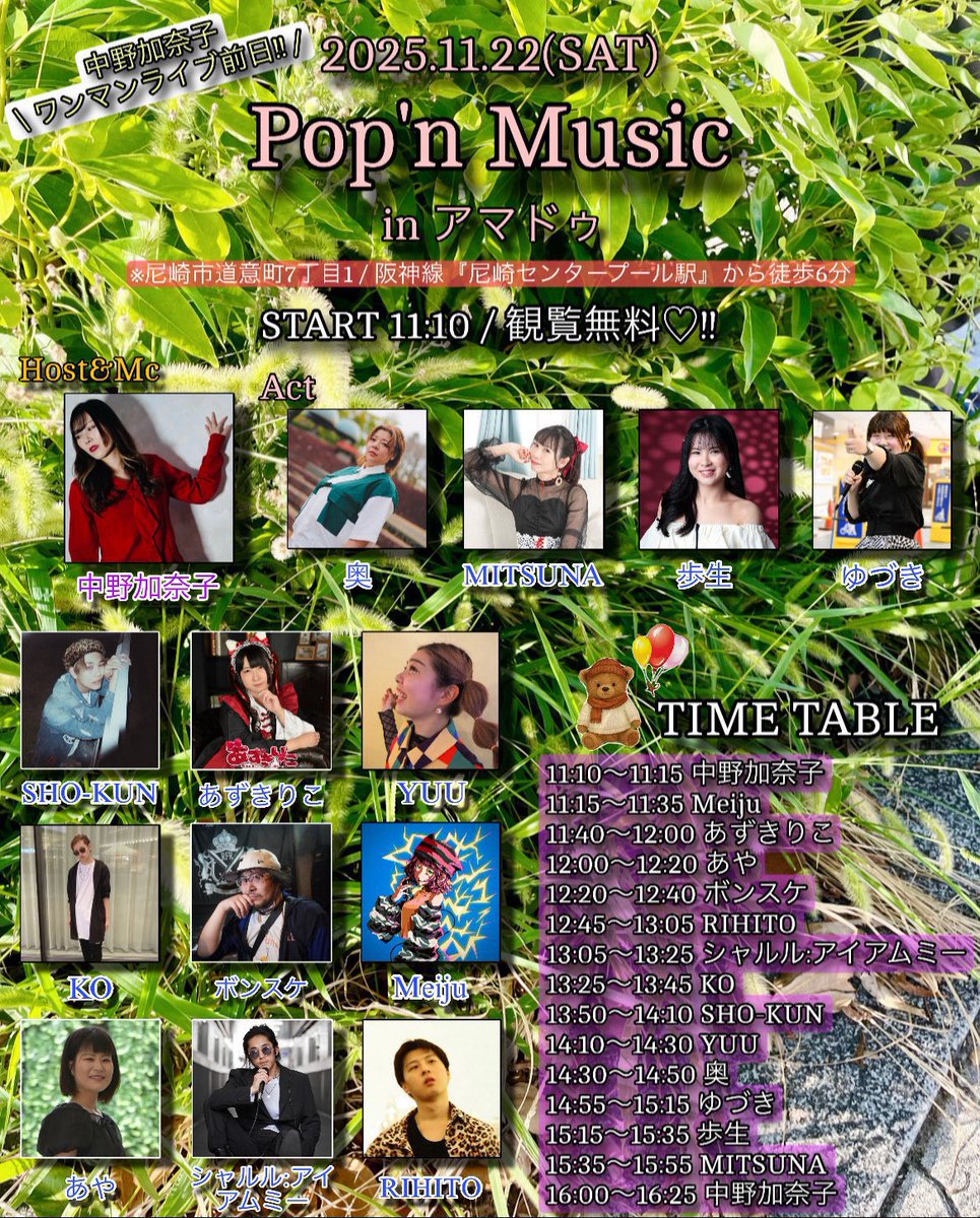 MITSUNA #ポップンミュージック #アマドゥ #フリーライブ