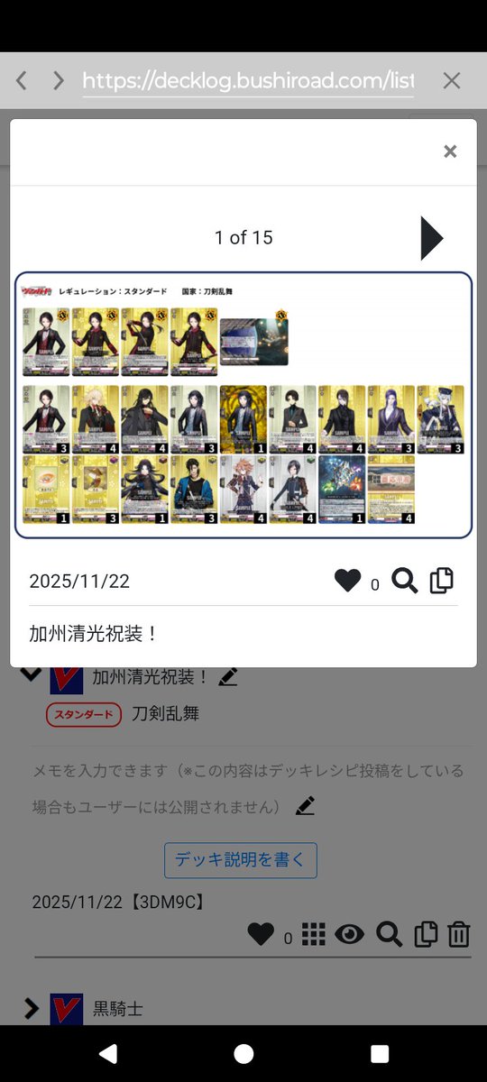 刀剣乱舞加州清光祝装組みました！慶応甲府3枚あればできる3連が強い