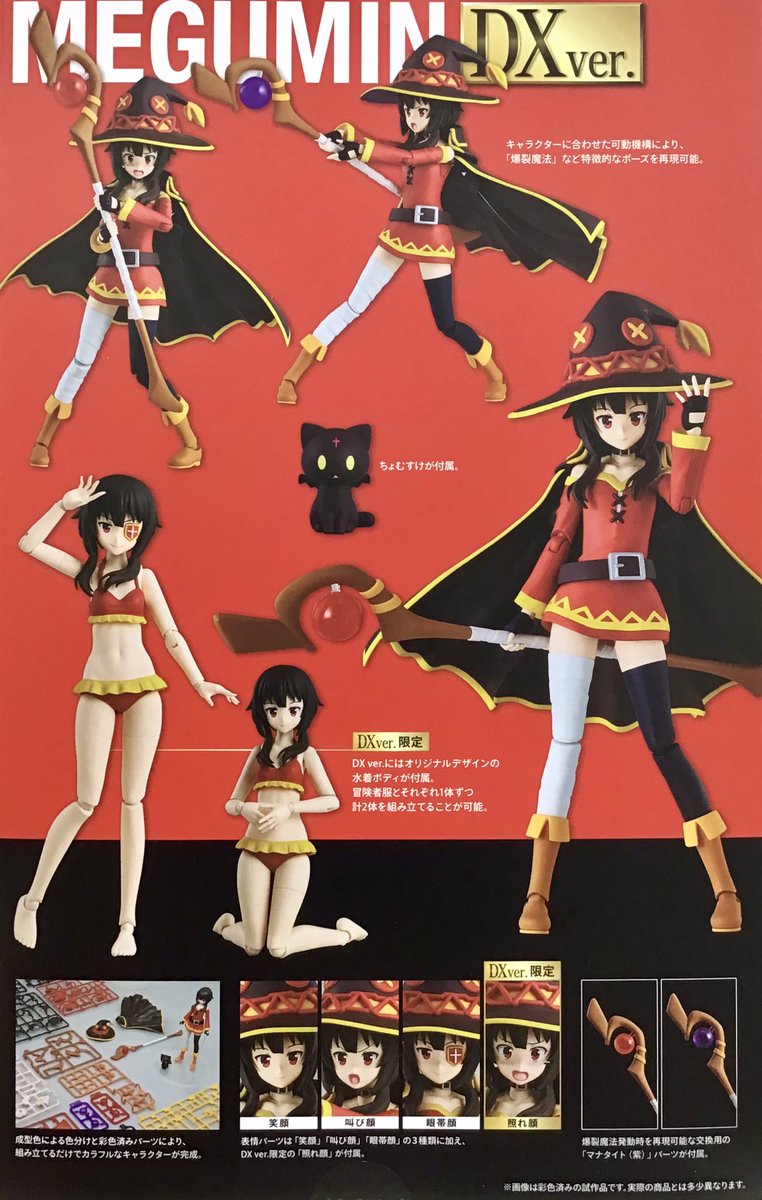 再販アイテム入荷情報！】 KADOKAWA PLASTIC MODEL SERIES 「めぐみん