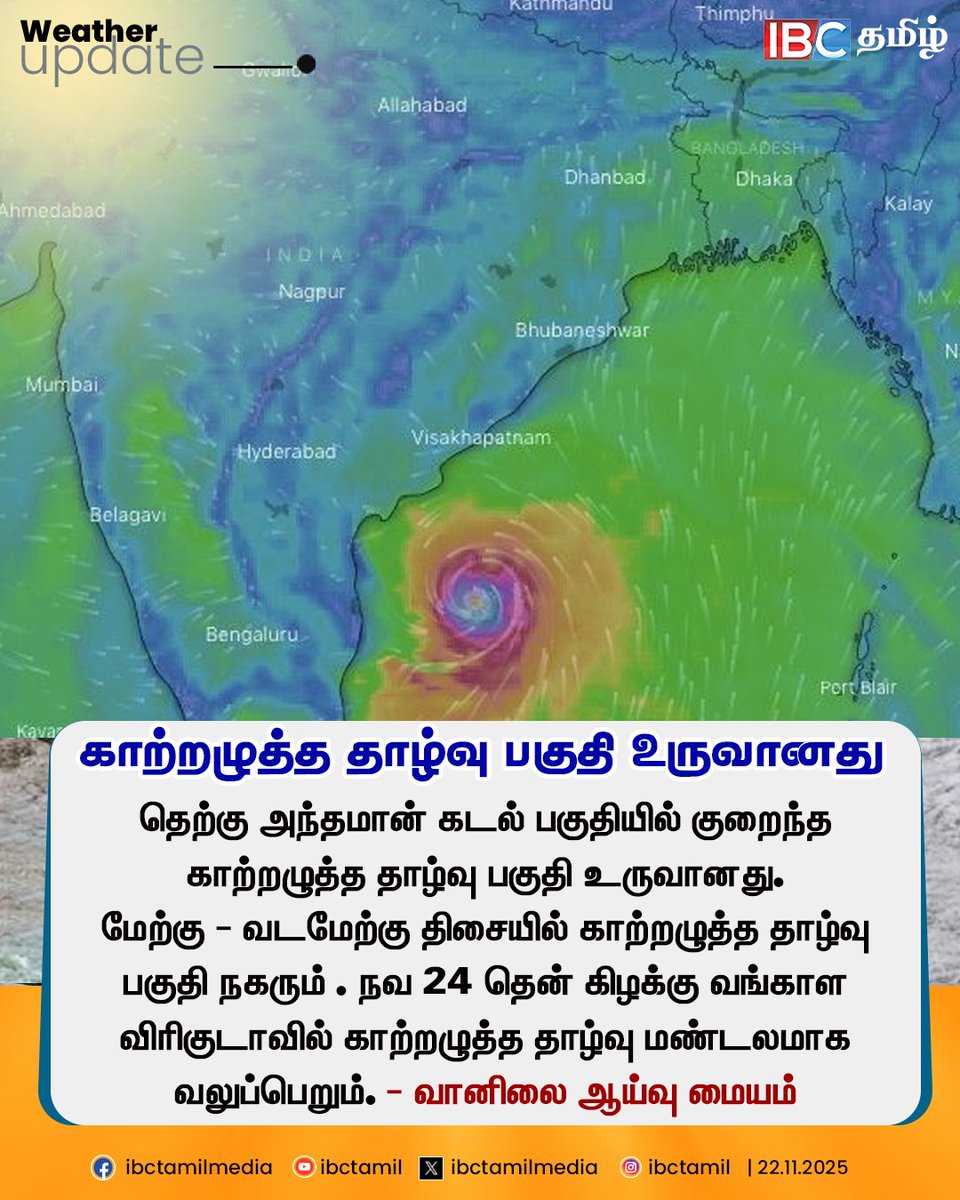 ibctamilmedia's tweet photo. Watch - https://t.co/qzkWP2juPb
காற்றழுத்த தாழ்வு பகுதி உருவானது..! | Rain Update | Rain News | Met News | IBC
#rain #rainupdate #rainnews #metlive #ibc https://t.co/bm63dGW8Mj