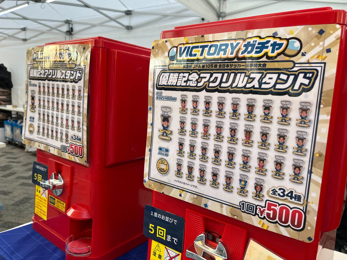 🏆✨✨ 天皇杯優勝 ㊗️ ✨✨🏆 記念グッズを試合会場販売