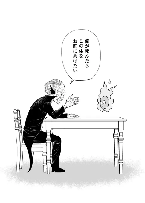 吸血鬼と死霊、死後の約束。
※リプ欄に続きあり 