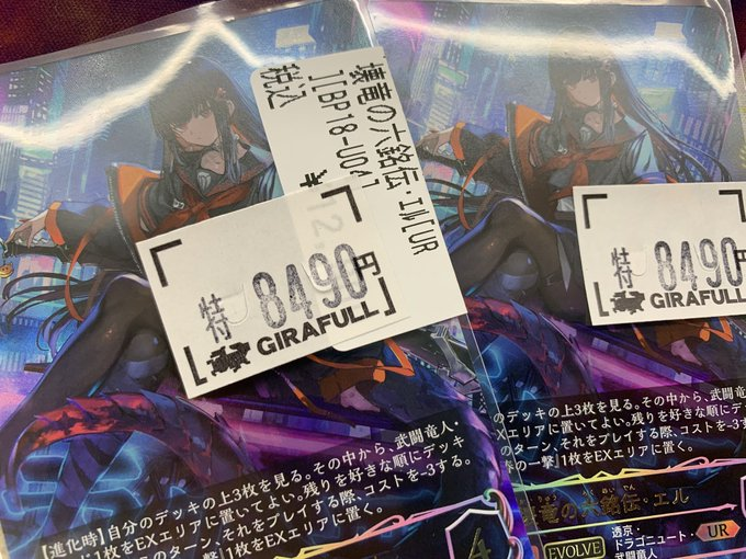 シャドウバースエボルヴ 壊竜の六銘伝・エル ur 3枚