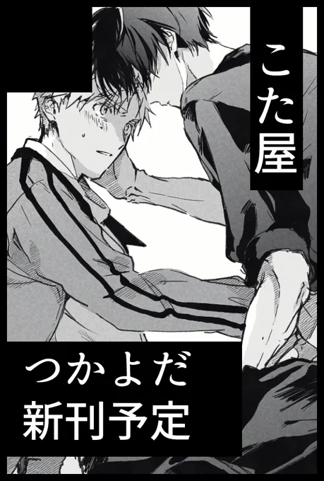 1月メダルへの滑走つかよだスぺで申し込みました!
新刊出したいです多分9月の本の続編的な感じになるはず 
