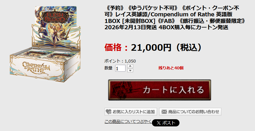 🐸予約情報🐸 『レイス英雄譚/Compendium of Rathe』 日本語/英語 共に