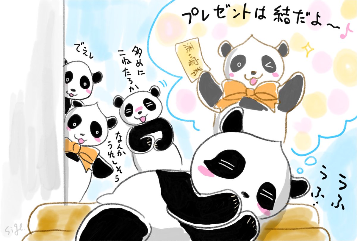 パンダ様 楓浜、お誕生日おめでとう🐼🍁🎉 いい夢見てるみたいだね😆 たくさん