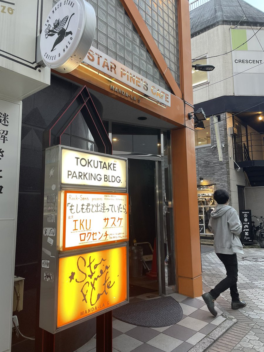 本日、吉祥寺スターパインズカフェでライブです！