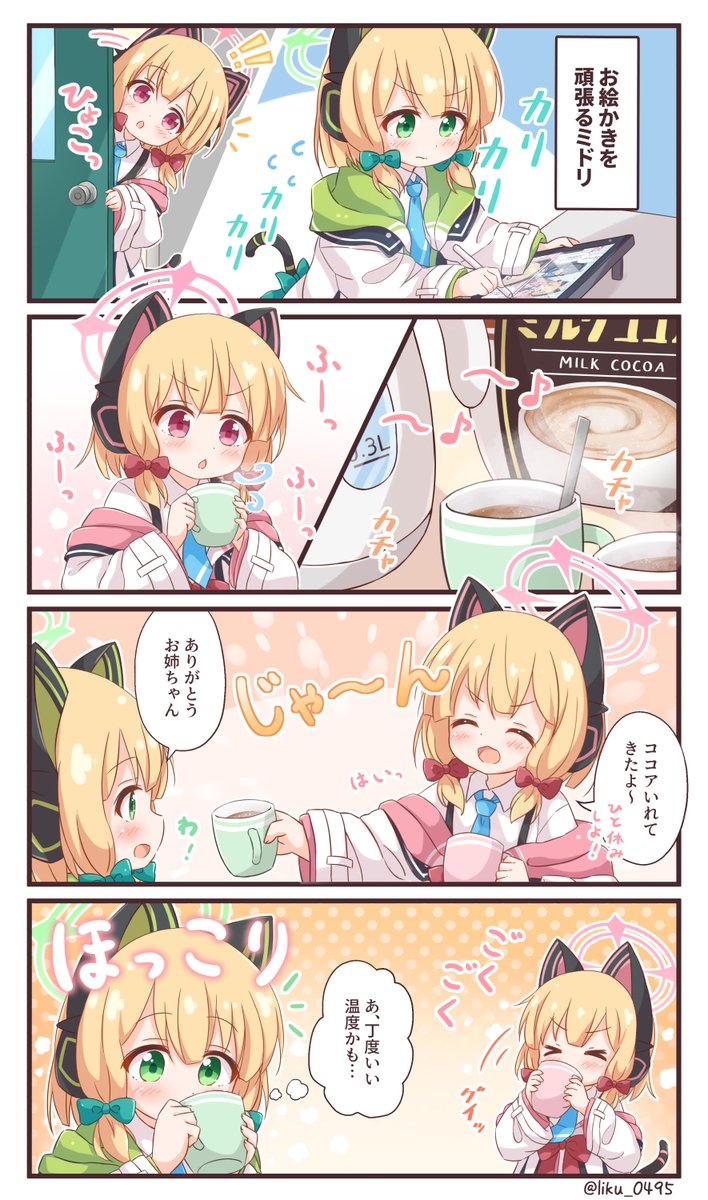 今日はいい夫婦の日！
いいふーふーしてあげる猫舌モモイちゃんです☕